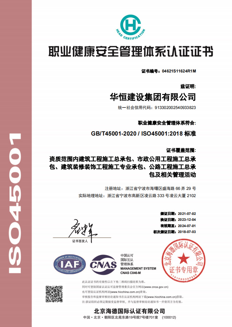 職業(yè)健康體系認(rèn)證證書