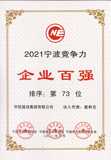 2021競(jìng)爭(zhēng)力百?gòu)?qiáng)