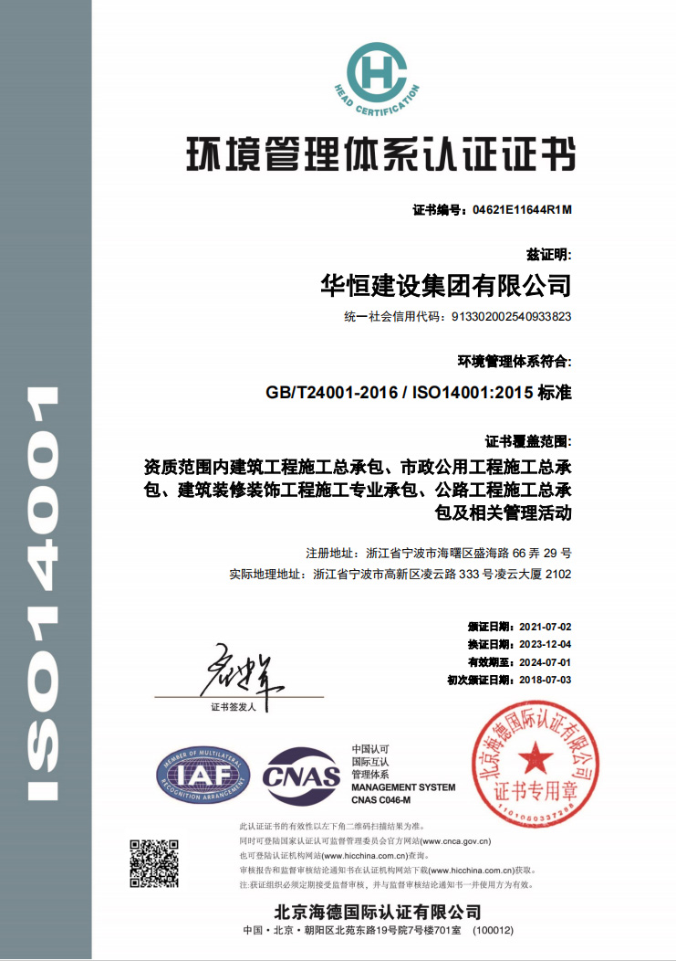 環(huán)境管理體系認(rèn)證證書