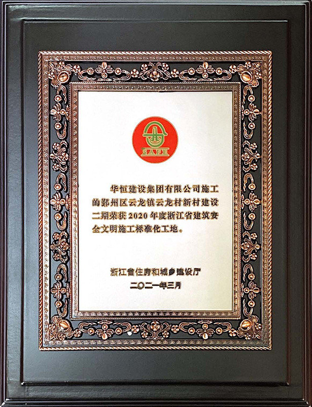 2021省標(biāo)化-云龍新村