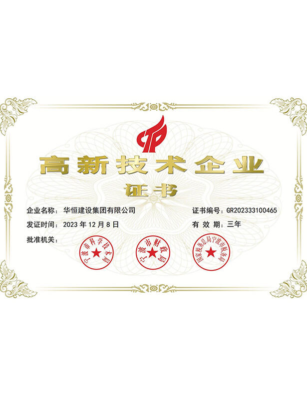 高新技術(shù)企業(yè)證書(shū)2023年