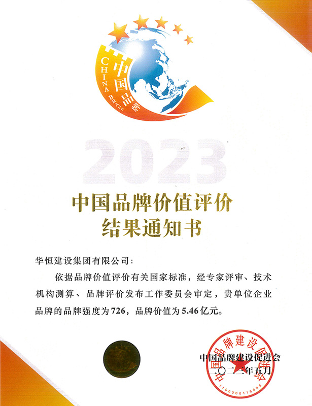 中國(guó)品牌價(jià)值評(píng)價(jià)