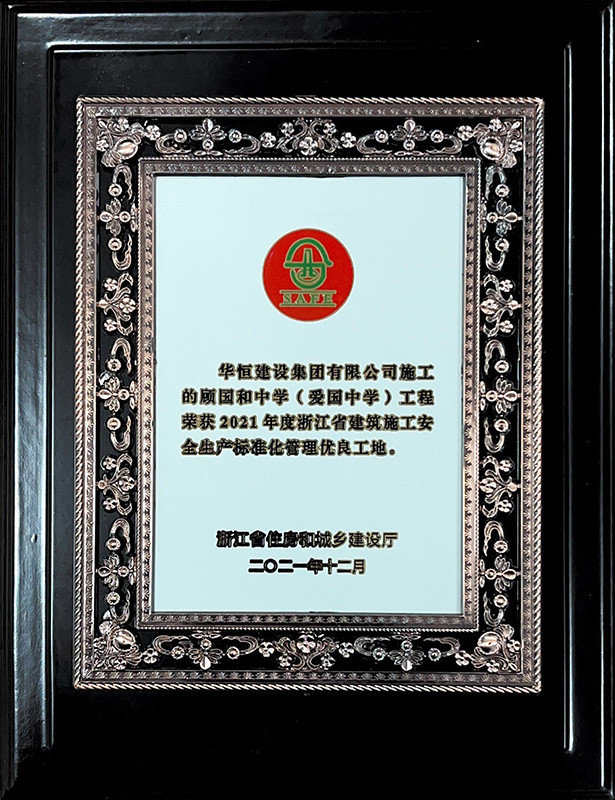 2021標(biāo)化-顧國(guó)科中學(xué)