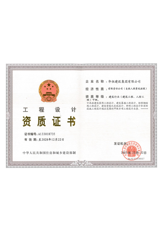 工程設(shè)計資質(zhì)證書