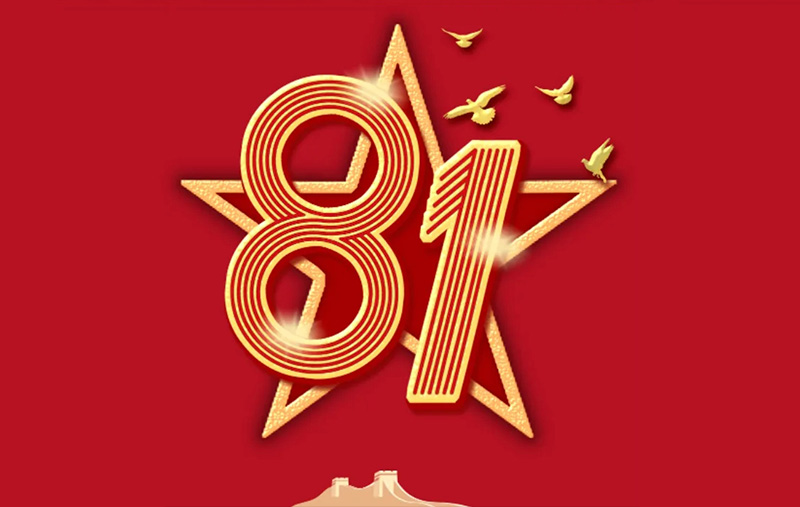 八一建軍節(jié) | 傳承紅色精神，致敬鐵血軍魂