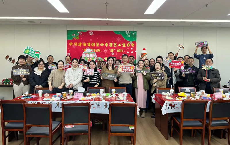 溫暖冬季，圣“誕”同慶 | 華恒季度員工生日會(huì)圓滿(mǎn)結(jié)束！