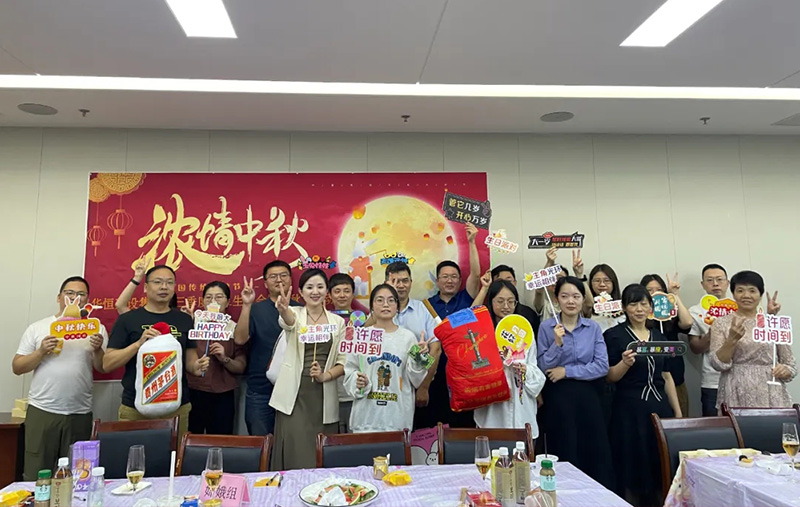 情滿(mǎn)中秋 共賀生辰 —— 華恒建設(shè)集團(tuán)第三季度員工生日會(huì)暨中秋主題活動(dòng)順利舉行