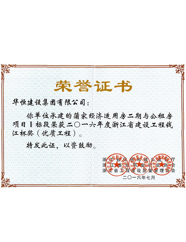 2016錢(qián)江杯—蒲家經(jīng)濟(jì)適用房二期與公租房項(xiàng)目Ⅰ標(biāo)段